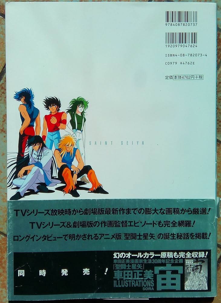 聖闘士星矢 荒木伸吾&姫野美智 illustrations 光〜HIKARI〜 聖闘士星矢荒木伸吾&姫野美智ILLUSTRATIONS光 | 荒木 伸吾, 姫野